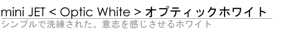 miniJet <Optic White> VvŐꂽAӎuzCg